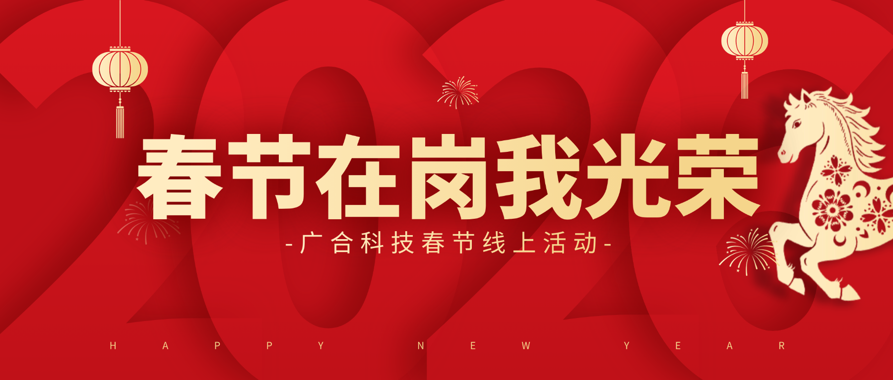 用坚守,点亮春节的 “高光时刻”